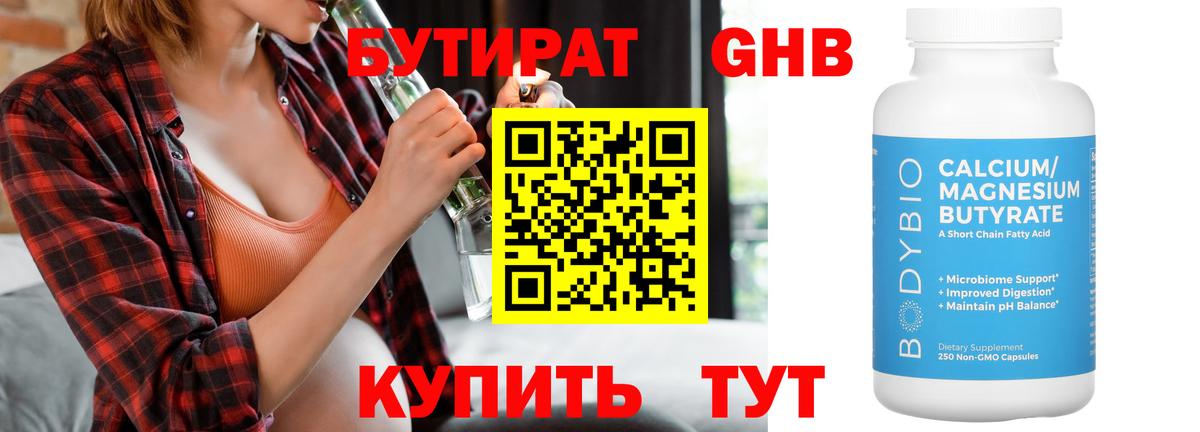 Бутират оксибутират Мурманск