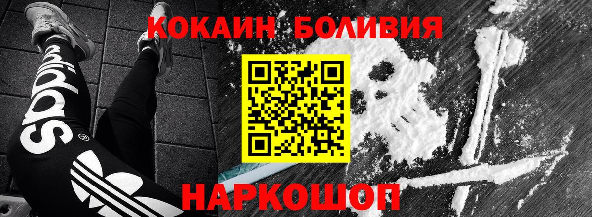 что такое наркотик  КОКАИН Боливия  Кокаин  Вход с VPN  Мурманск 