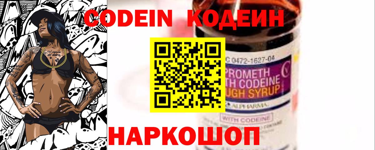 Кодеин напиток Lean (лин)  Codein Purple Drank  Вход с VPN  Мурманск 