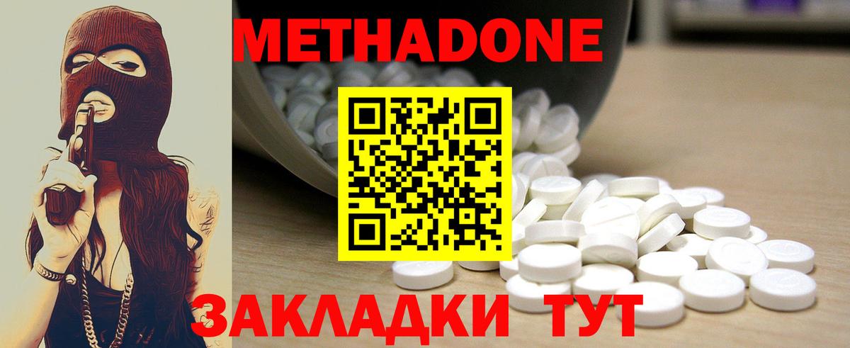 МЕТАДОН мёд  Метадон кристалл  Вход с VPN  Мурманск 