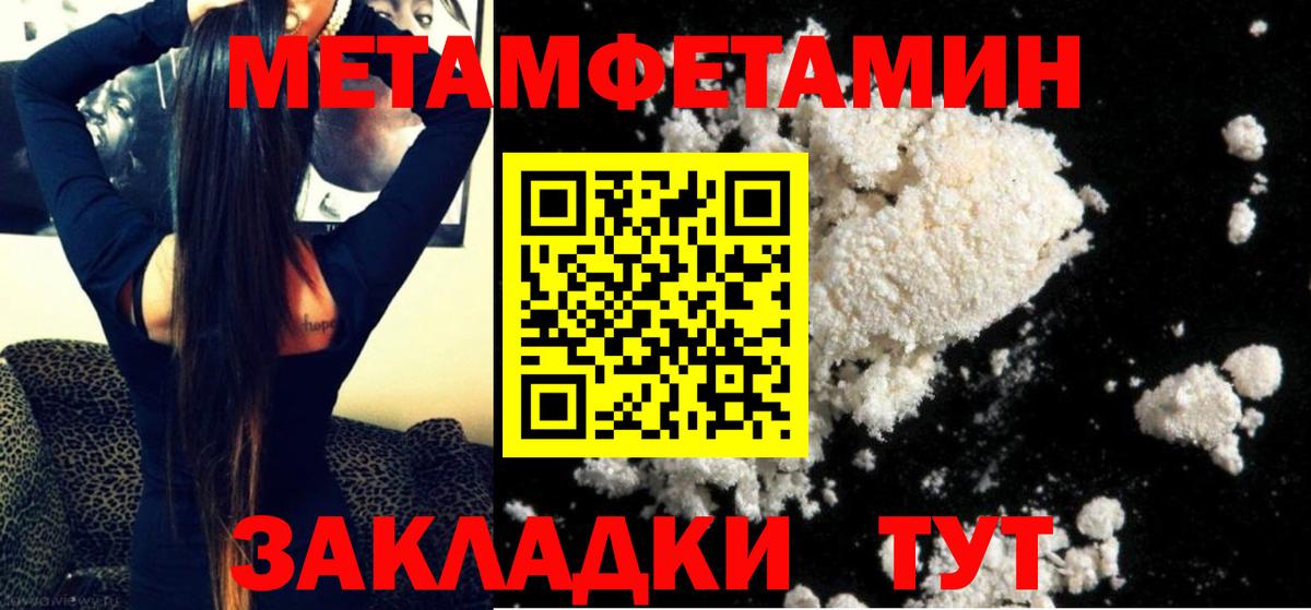 Первитин Methamphetamine Мурманск